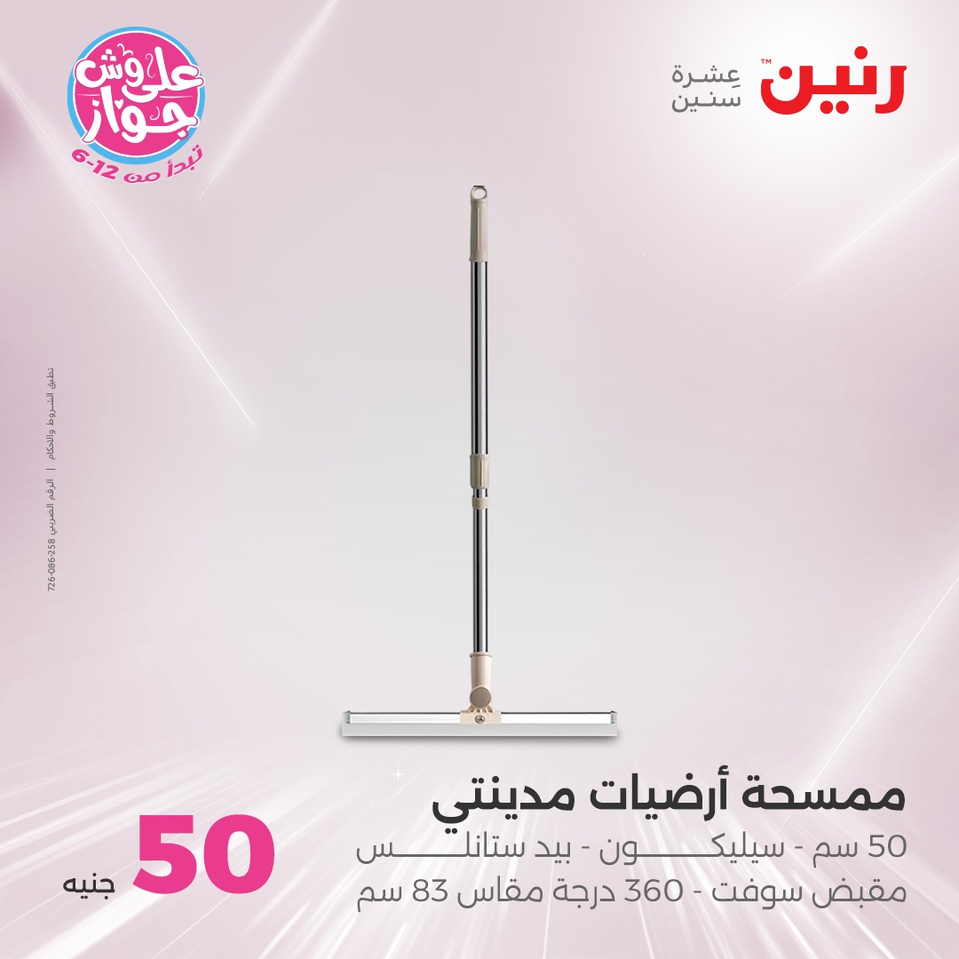 raneen offers from 21jul to 2jun 2025 عروض رنين من 21 يوليو حتى 2 يونيو 2025 صفحة رقم 34